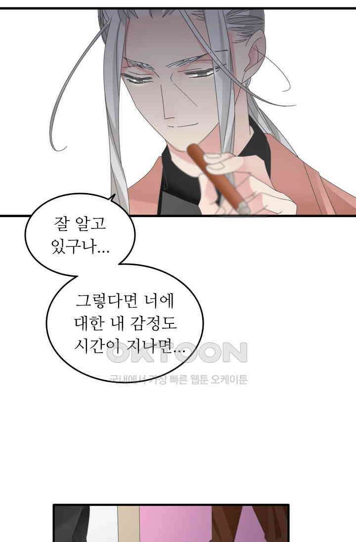 아주 특별한 연애 165화 41