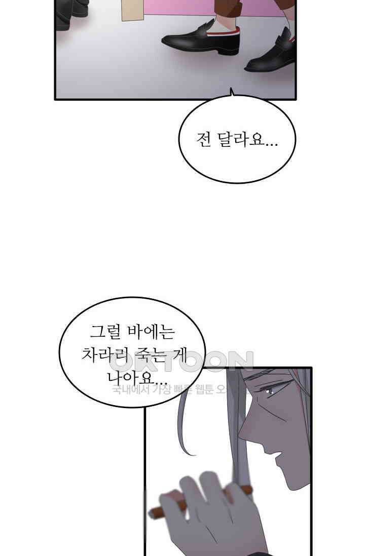 아주 특별한 연애 165화 42