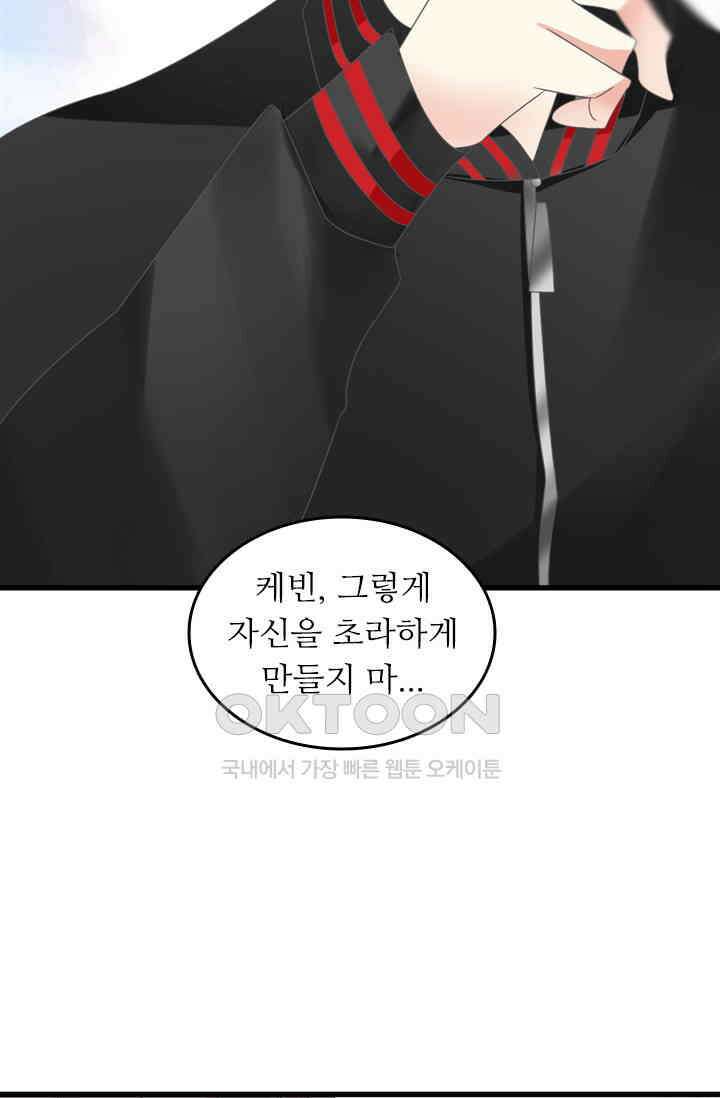 아주 특별한 연애 165화 44