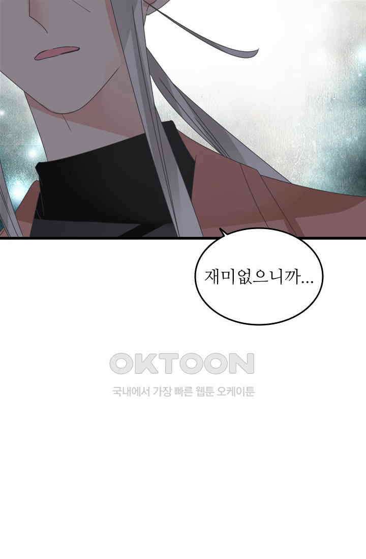 아주 특별한 연애 165화 45