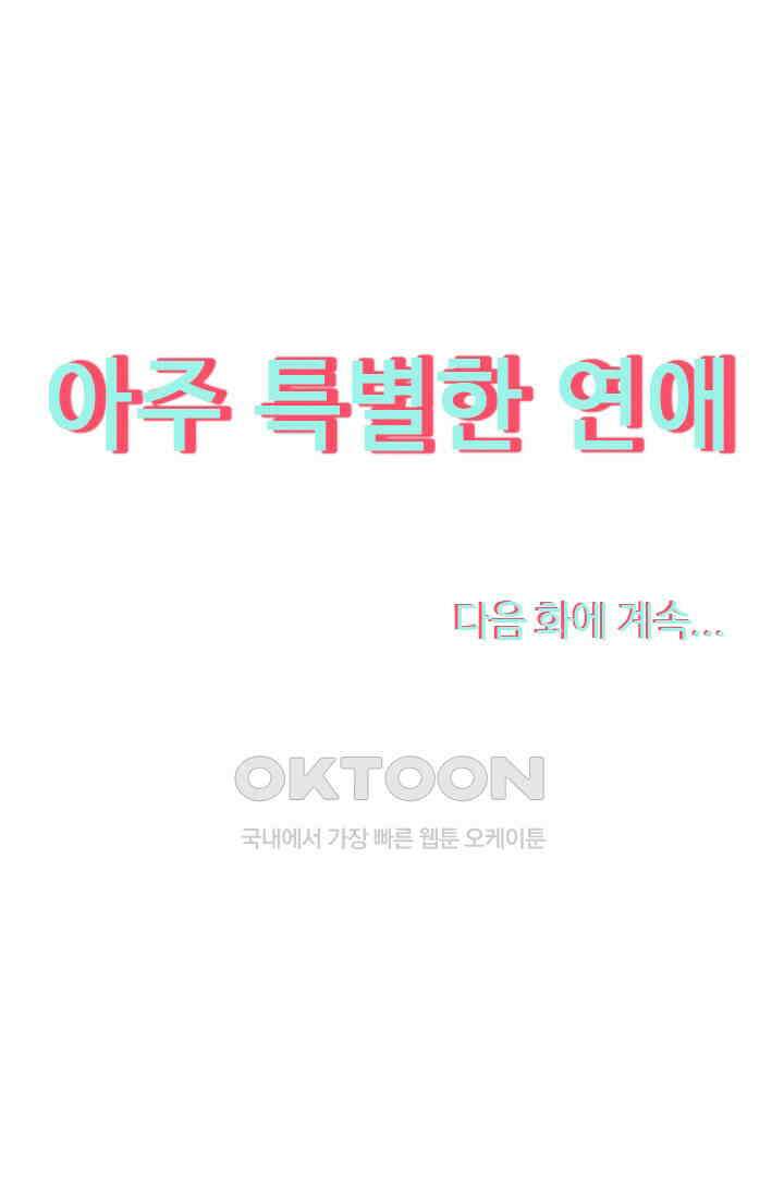 아주 특별한 연애 165화 46