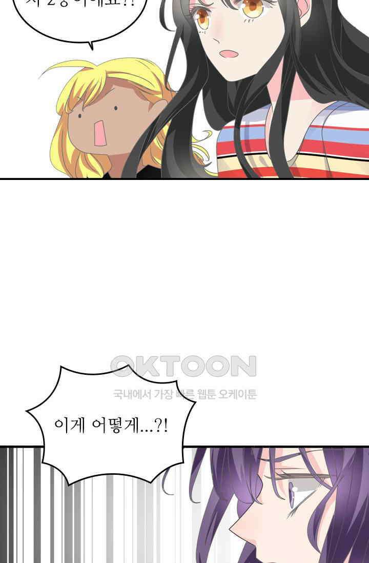 아주 특별한 연애 171화 2