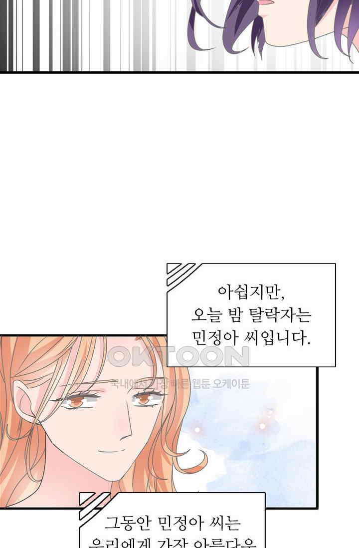 아주 특별한 연애 171화 3