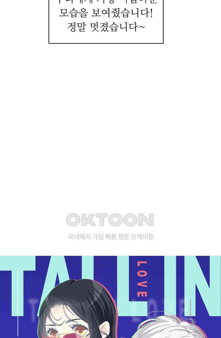 아주 특별한 연애 171화 4