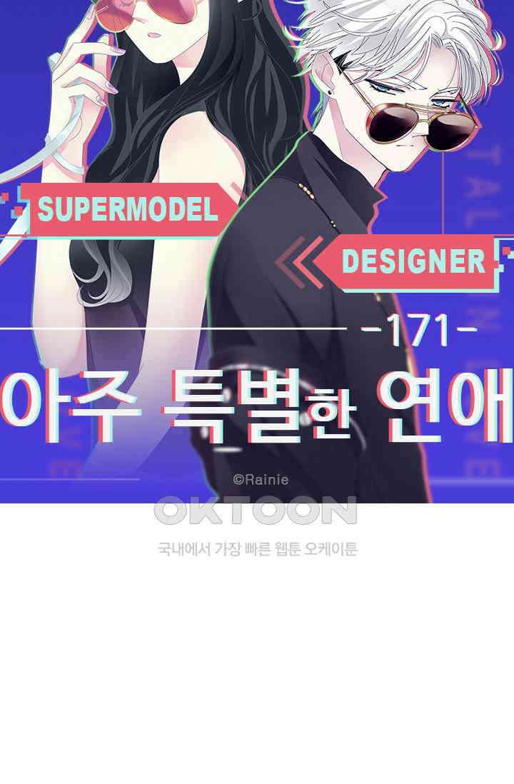 아주 특별한 연애 171화 5