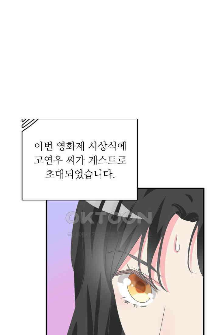 아주 특별한 연애 171화 7
