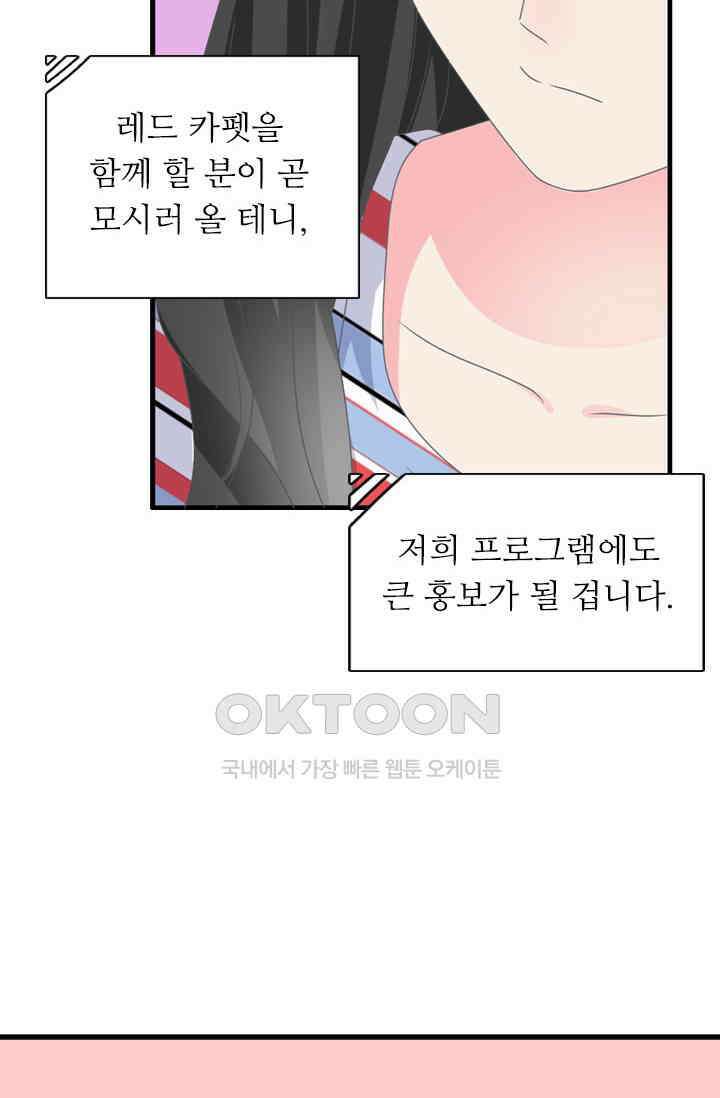 아주 특별한 연애 171화 8