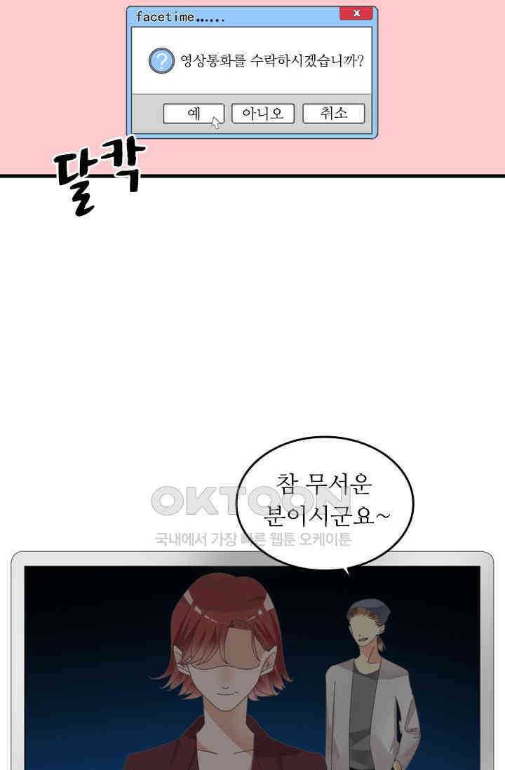 아주 특별한 연애 171화 9