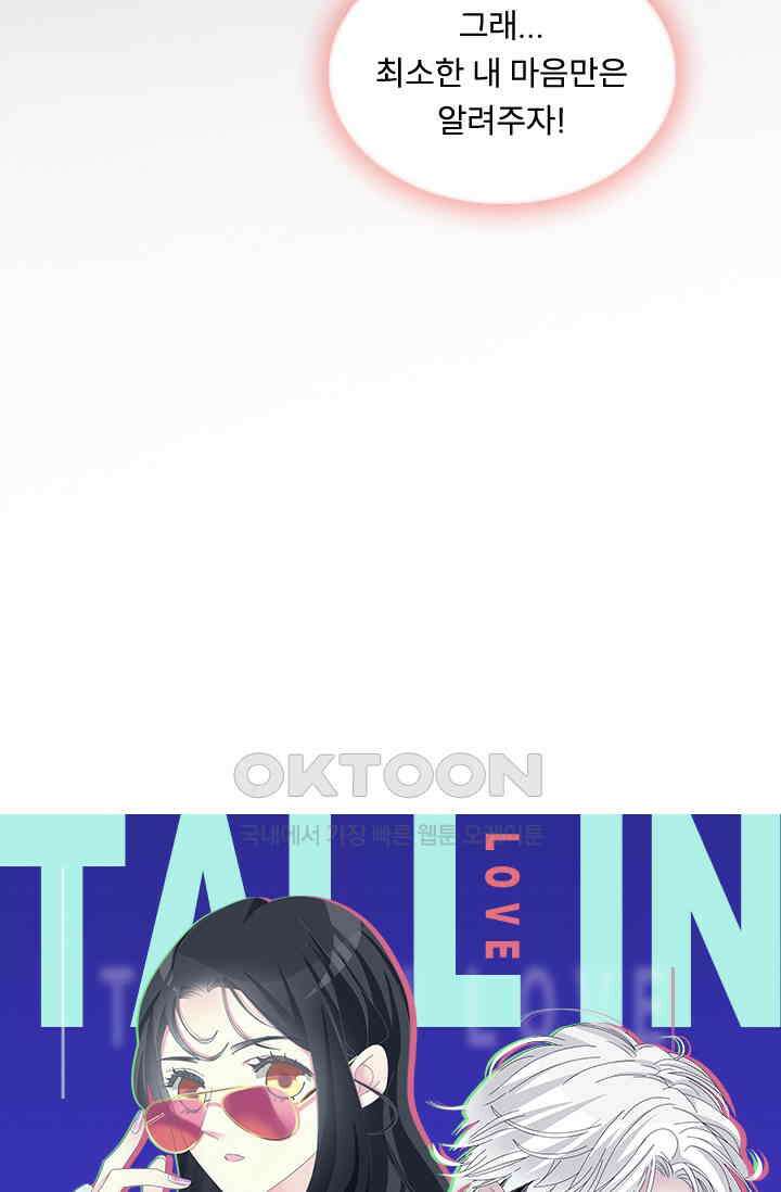 아주 특별한 연애 176화 4