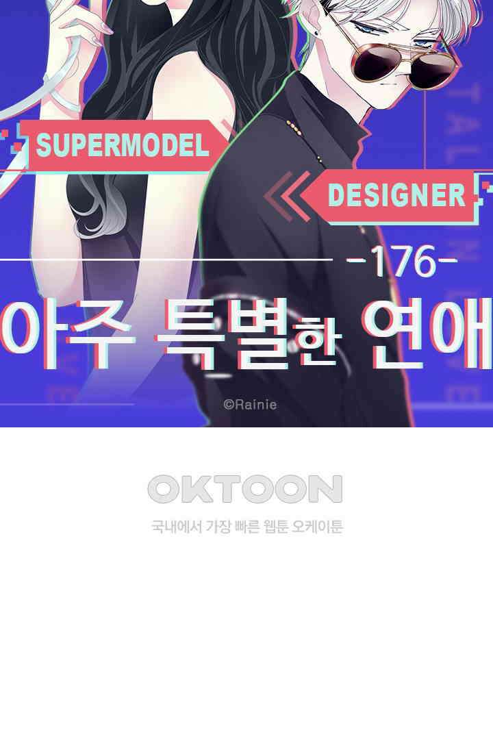 아주 특별한 연애 176화 5