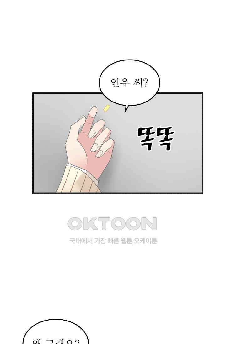 아주 특별한 연애 176화 6