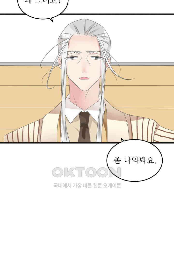 아주 특별한 연애 176화 7