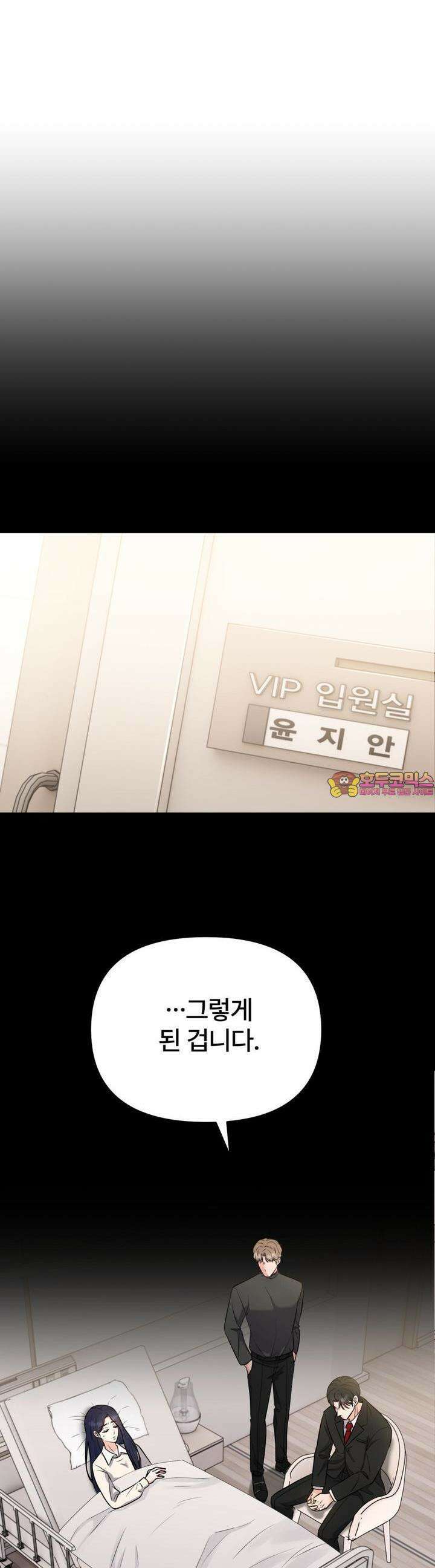 나쁜 짐승과 원나잇 하면 8화 [완결] 1