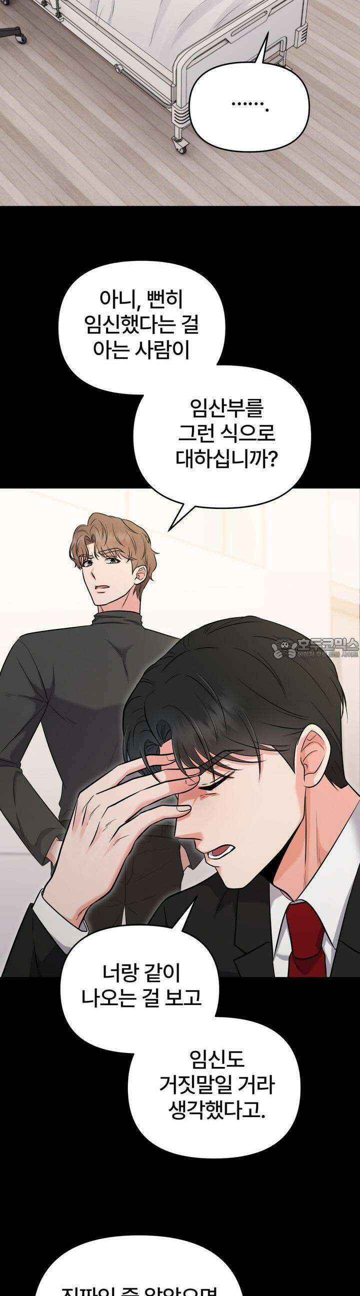 나쁜 짐승과 원나잇 하면 8화 [완결] 2