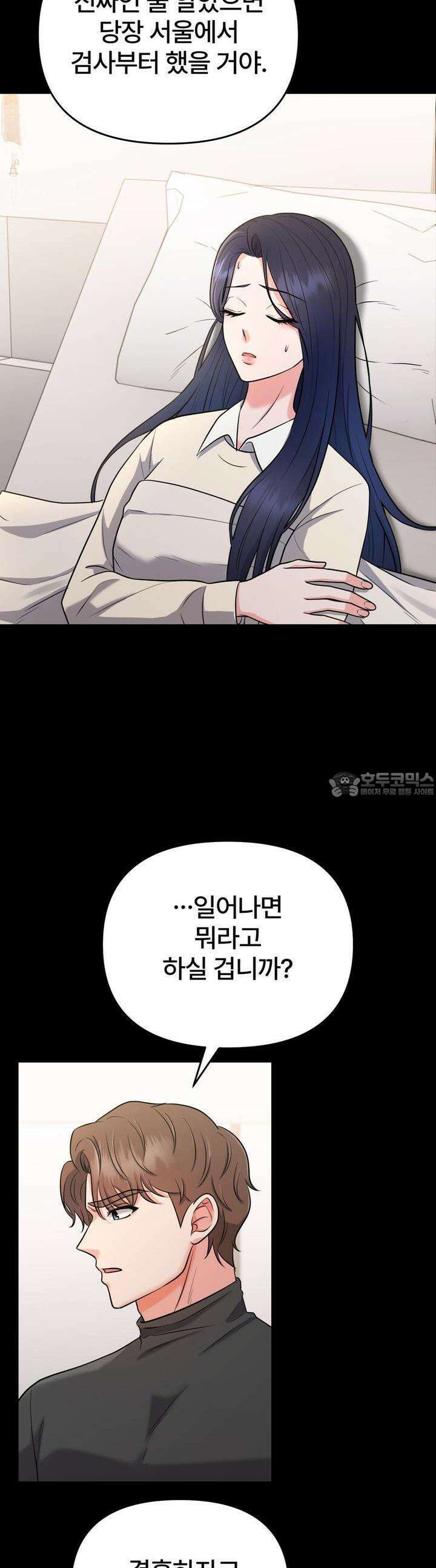 나쁜 짐승과 원나잇 하면 8화 [완결] 3