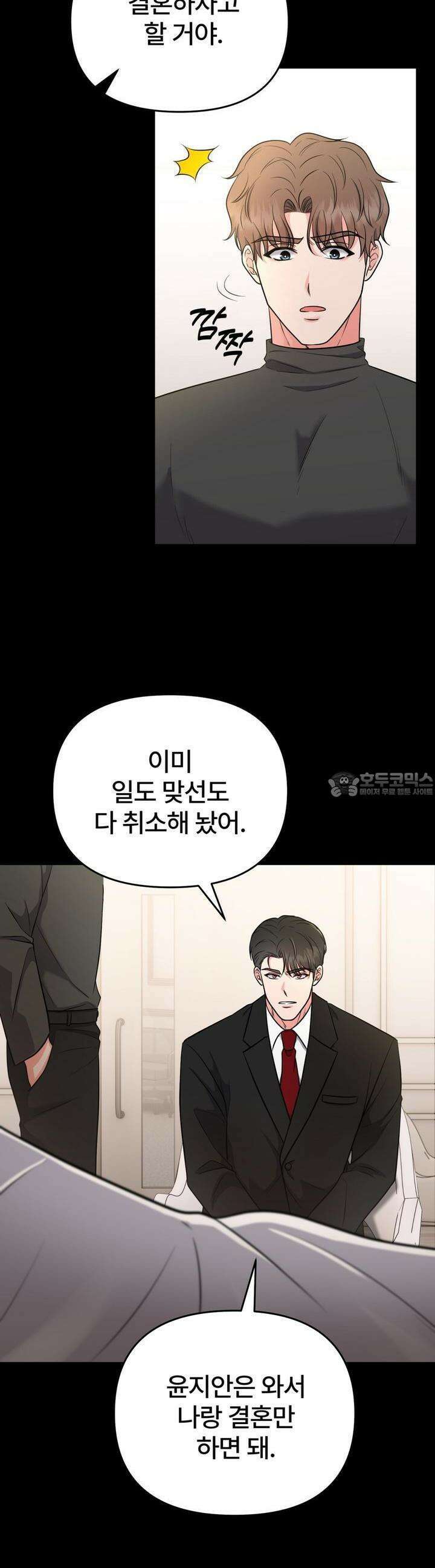 나쁜 짐승과 원나잇 하면 8화 [완결] 4
