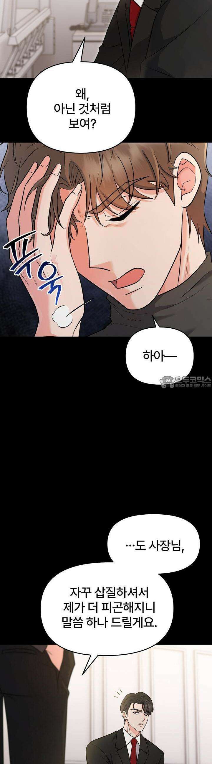 나쁜 짐승과 원나잇 하면 8화 [완결] 6