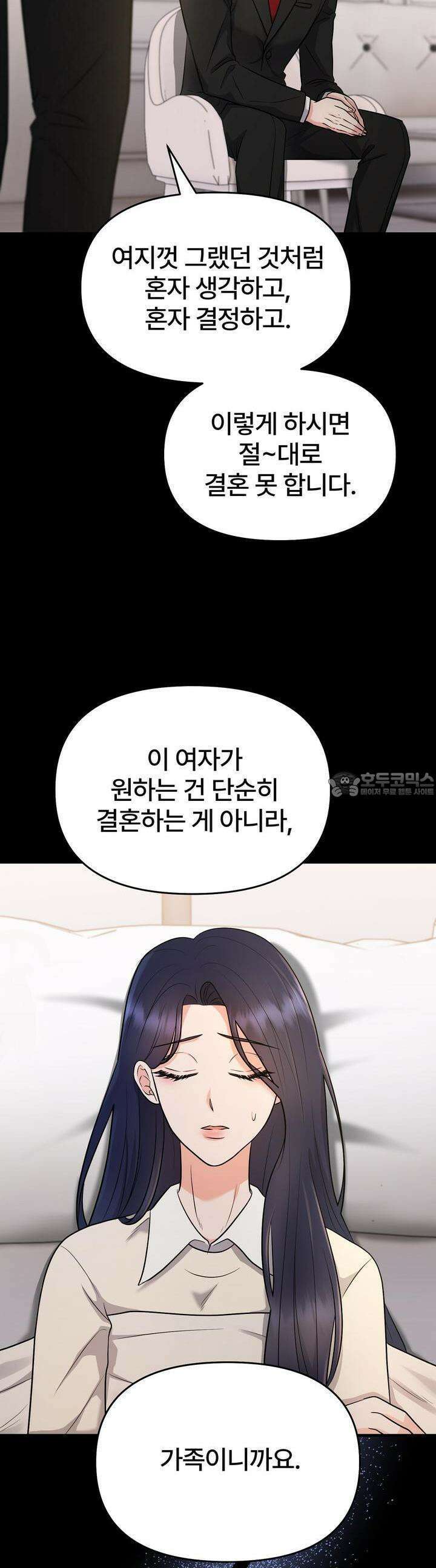 나쁜 짐승과 원나잇 하면 8화 [완결] 7