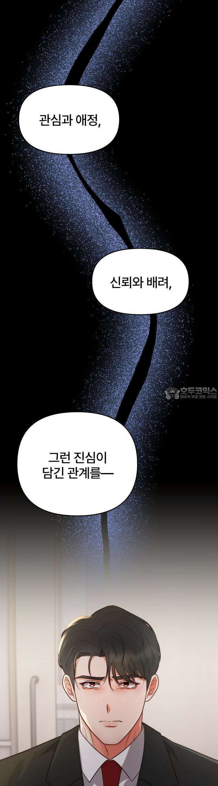 나쁜 짐승과 원나잇 하면 8화 [완결] 8