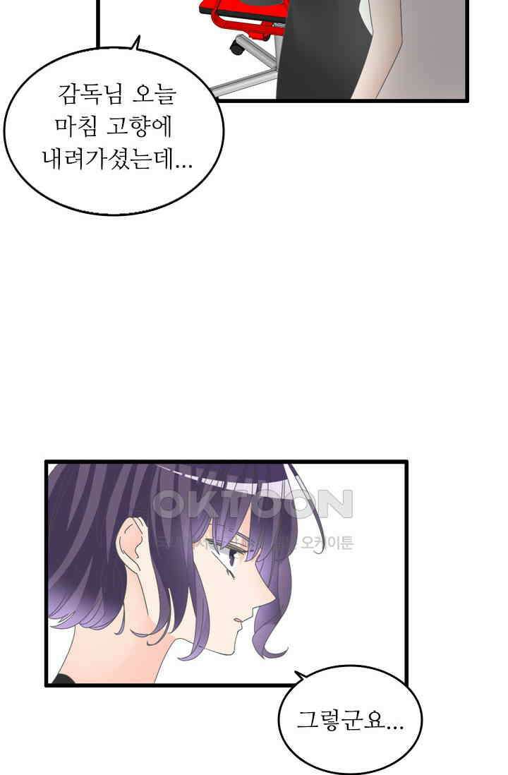 아주 특별한 연애 188화 2