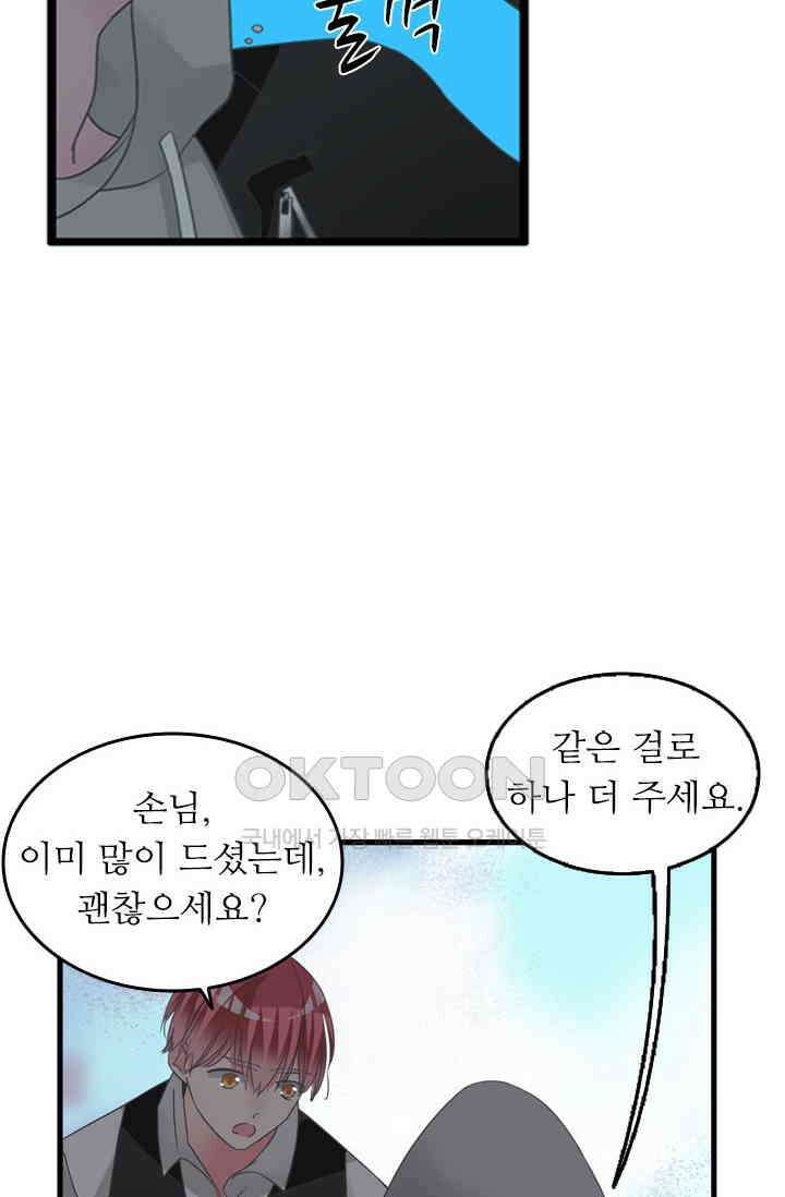 아주 특별한 연애 188화 6
