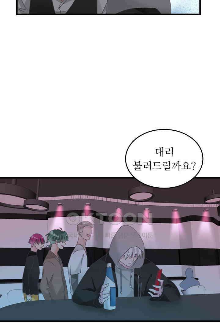 아주 특별한 연애 188화 7
