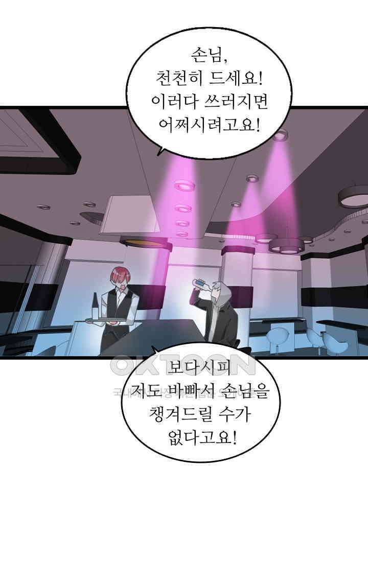 아주 특별한 연애 188화 15
