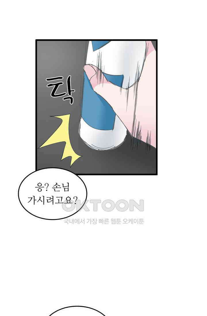 아주 특별한 연애 188화 16