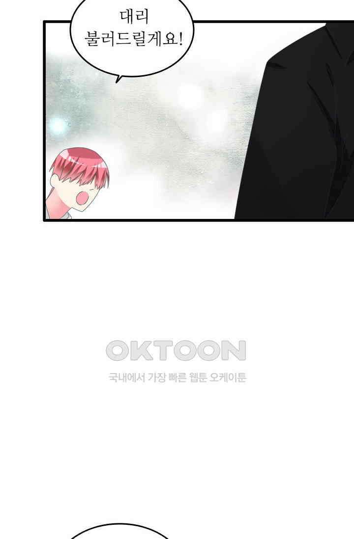 아주 특별한 연애 188화 17