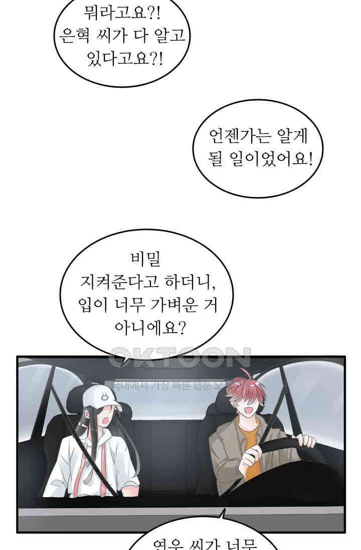 아주 특별한 연애 188화 18
