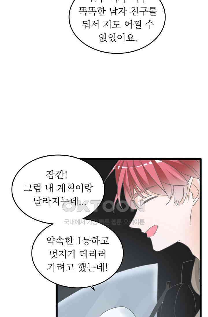 아주 특별한 연애 188화 19