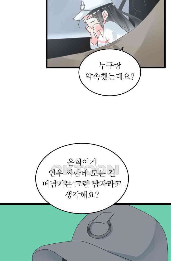 아주 특별한 연애 188화 20