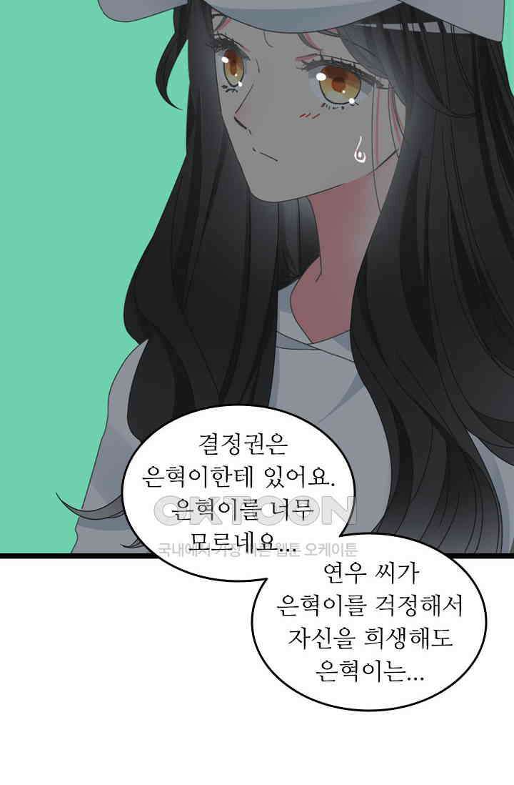 아주 특별한 연애 188화 21