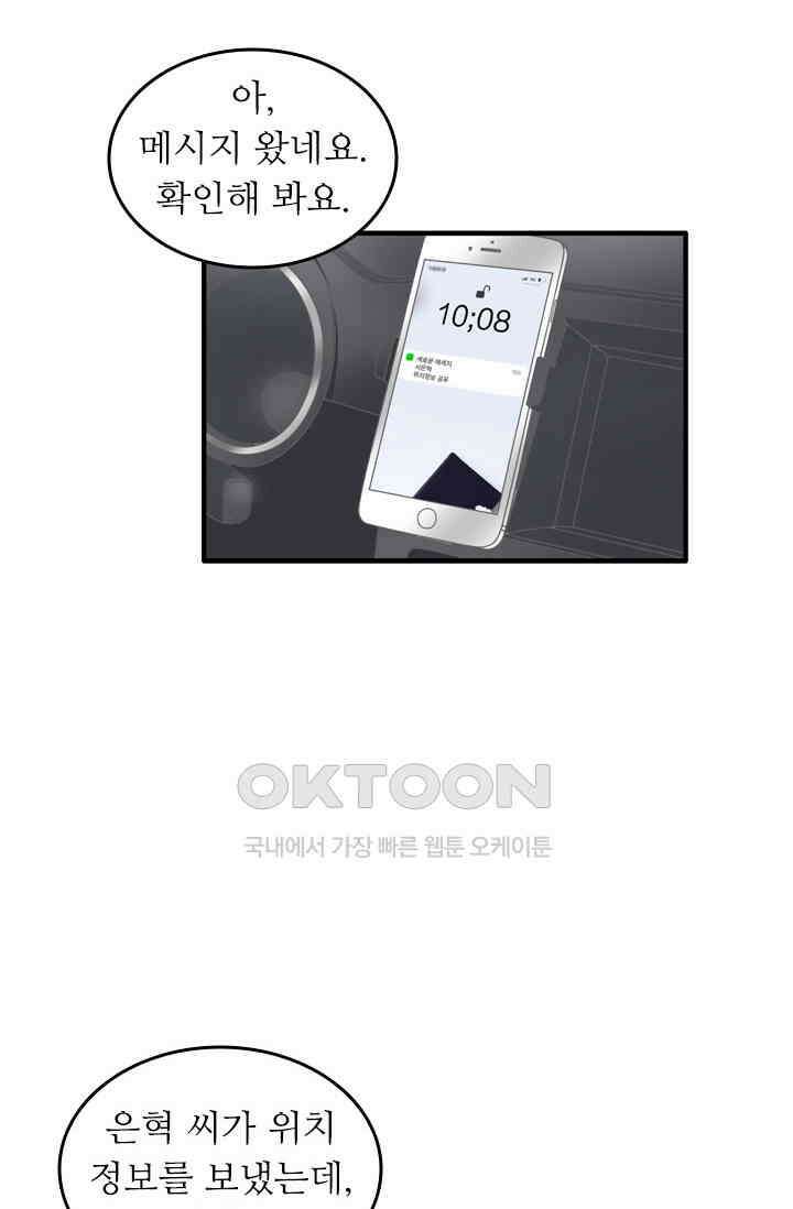 아주 특별한 연애 188화 22