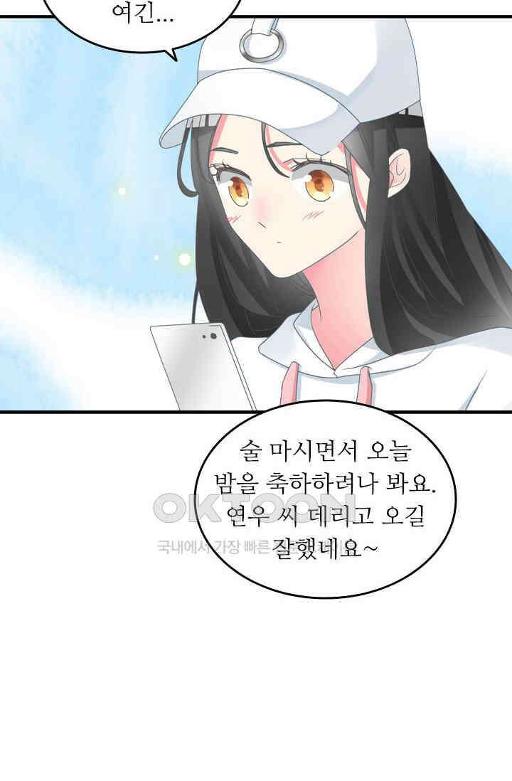 아주 특별한 연애 188화 23