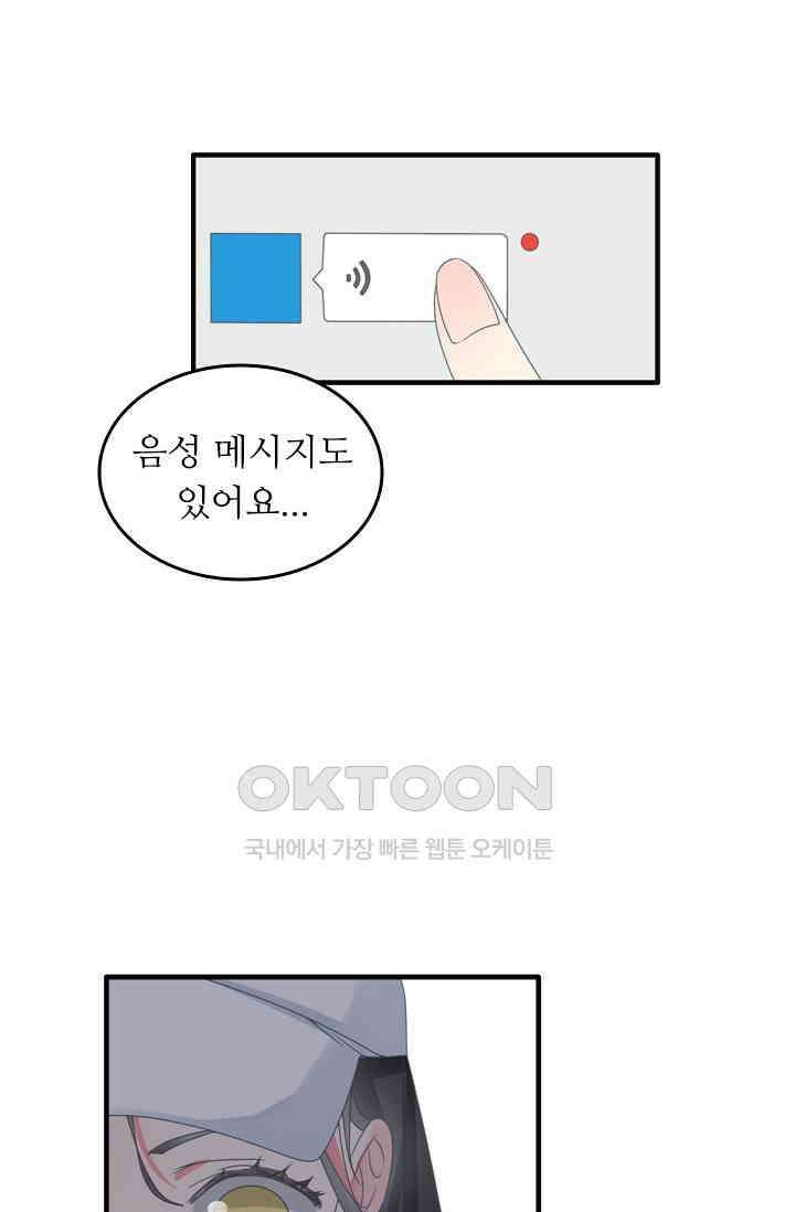아주 특별한 연애 188화 24