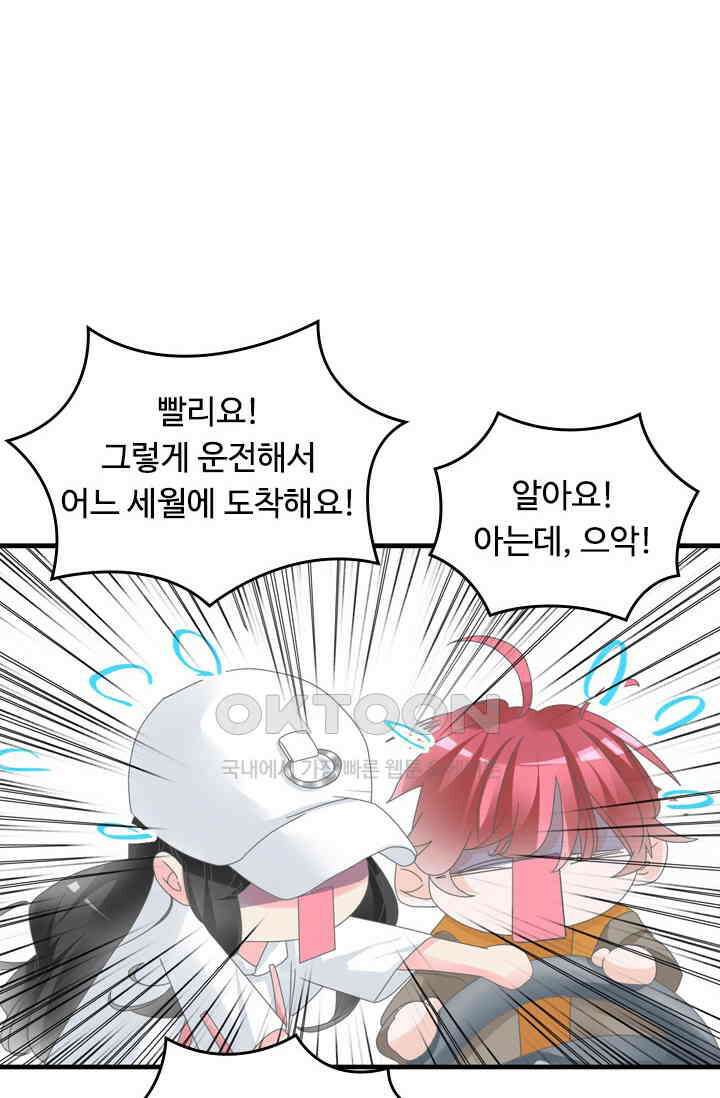 아주 특별한 연애 188화 27