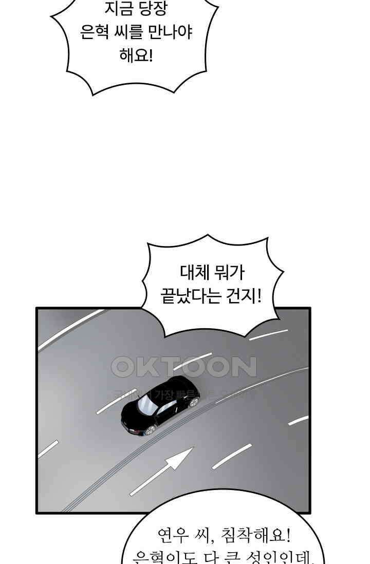 아주 특별한 연애 188화 28