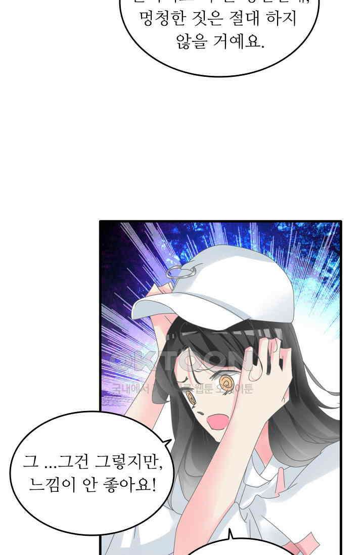 아주 특별한 연애 188화 29