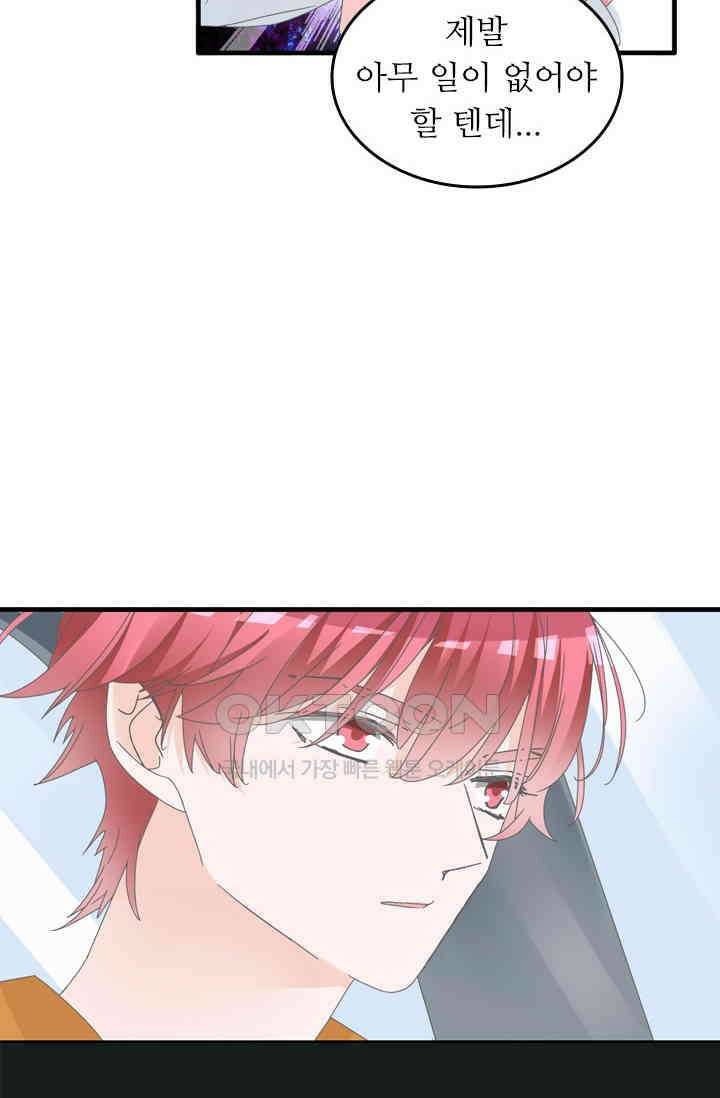 아주 특별한 연애 188화 30