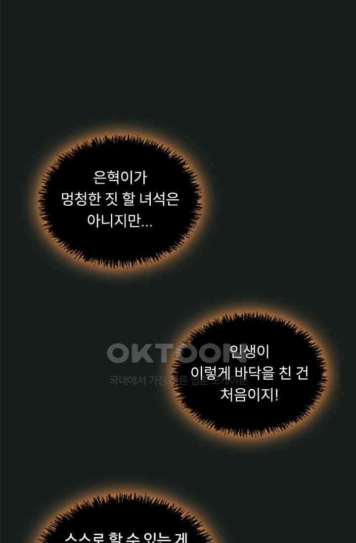 아주 특별한 연애 188화 31