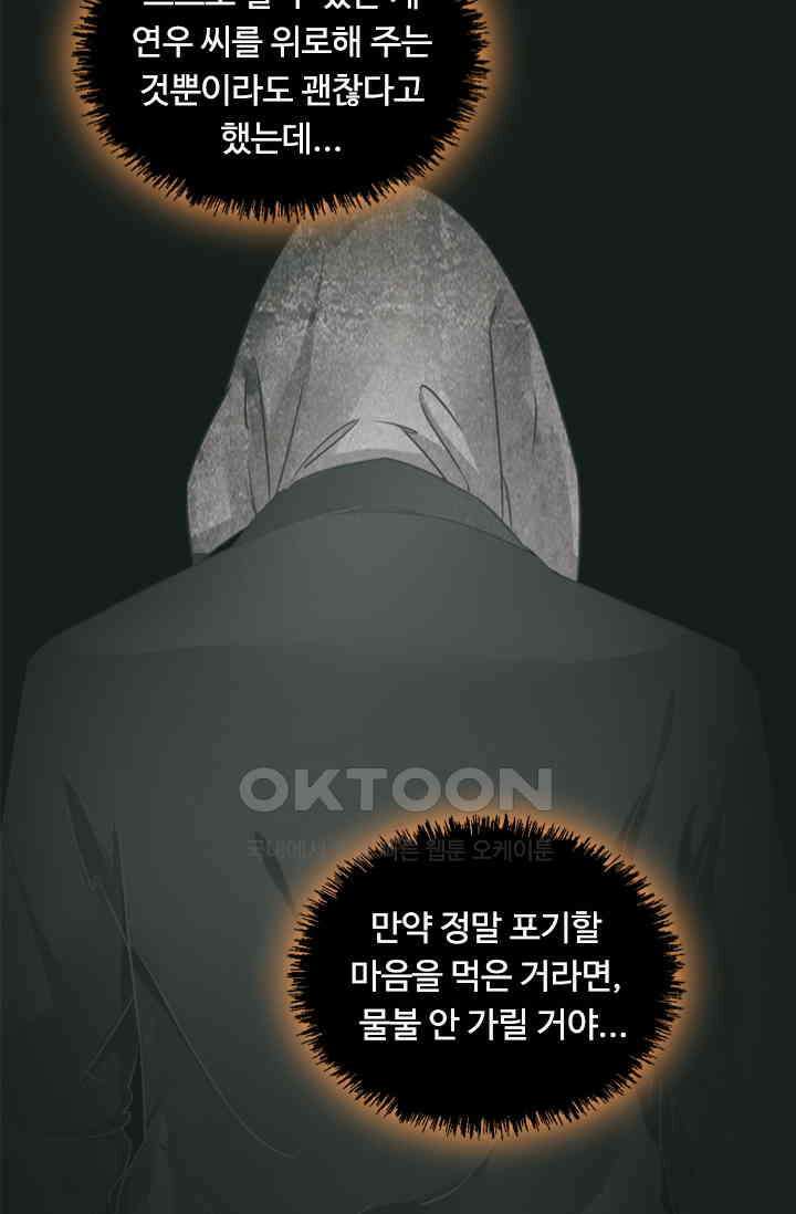 아주 특별한 연애 188화 32