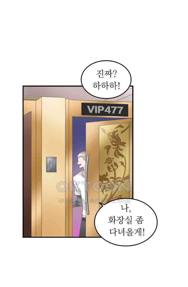 아주 특별한 연애 188화 37