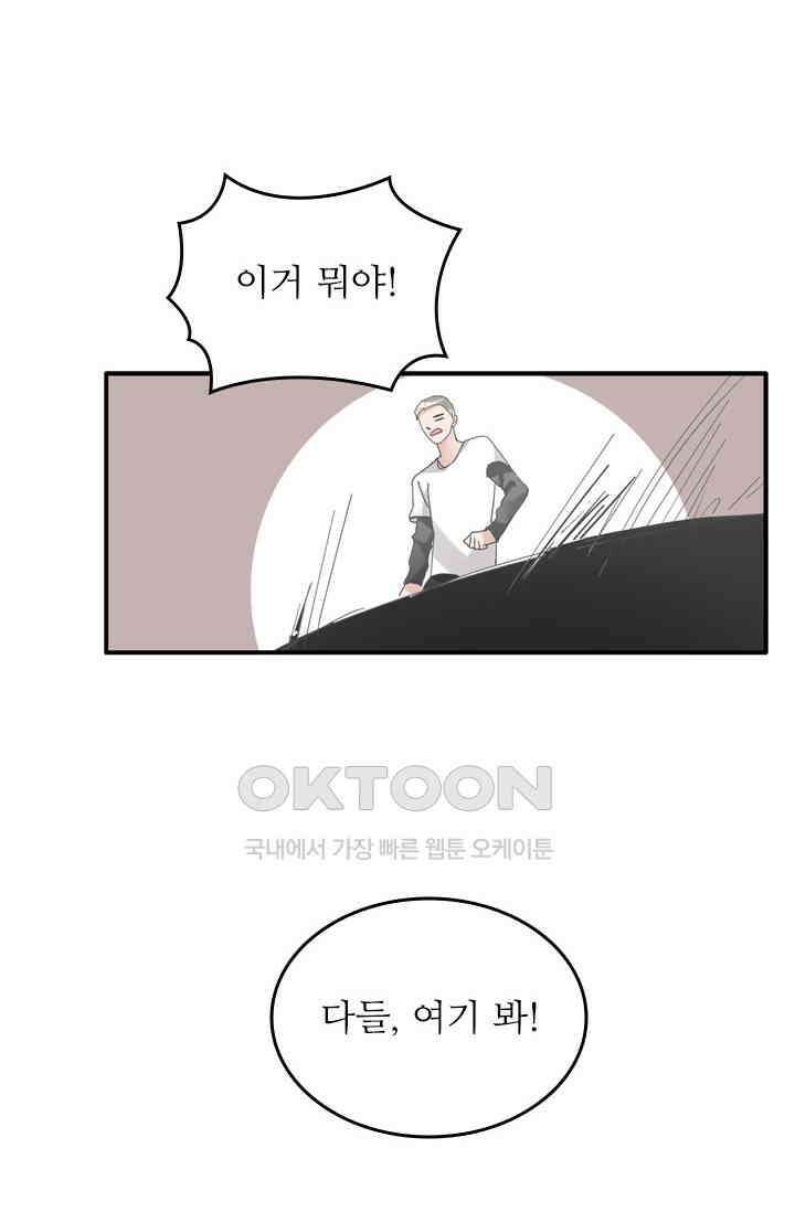 아주 특별한 연애 188화 38