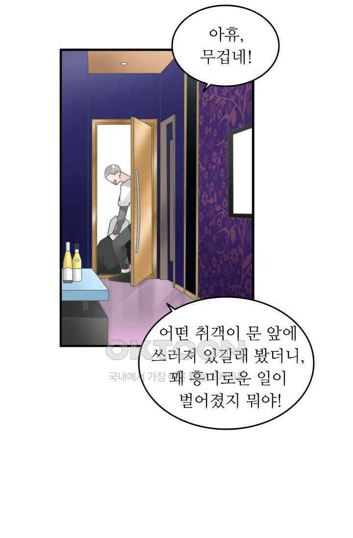 아주 특별한 연애 188화 40
