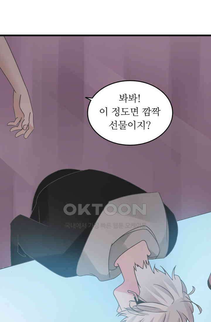 아주 특별한 연애 188화 41