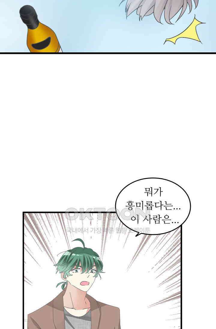 아주 특별한 연애 188화 42