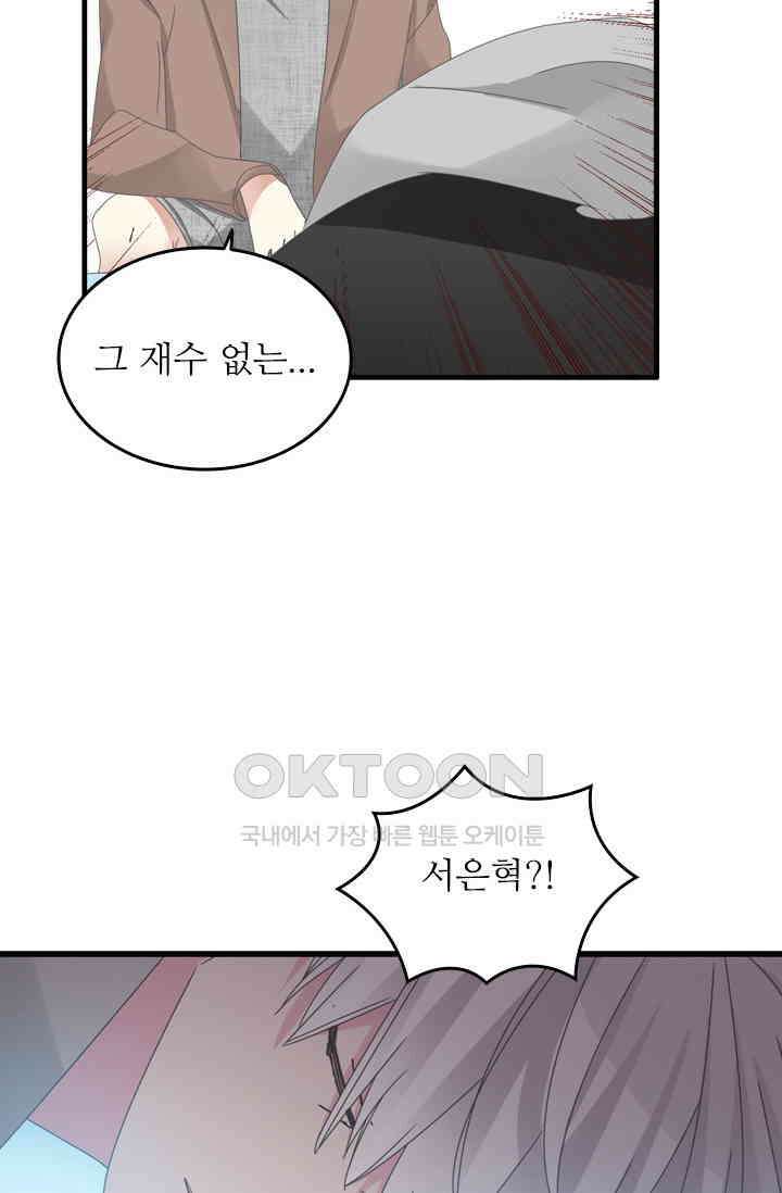 아주 특별한 연애 188화 43
