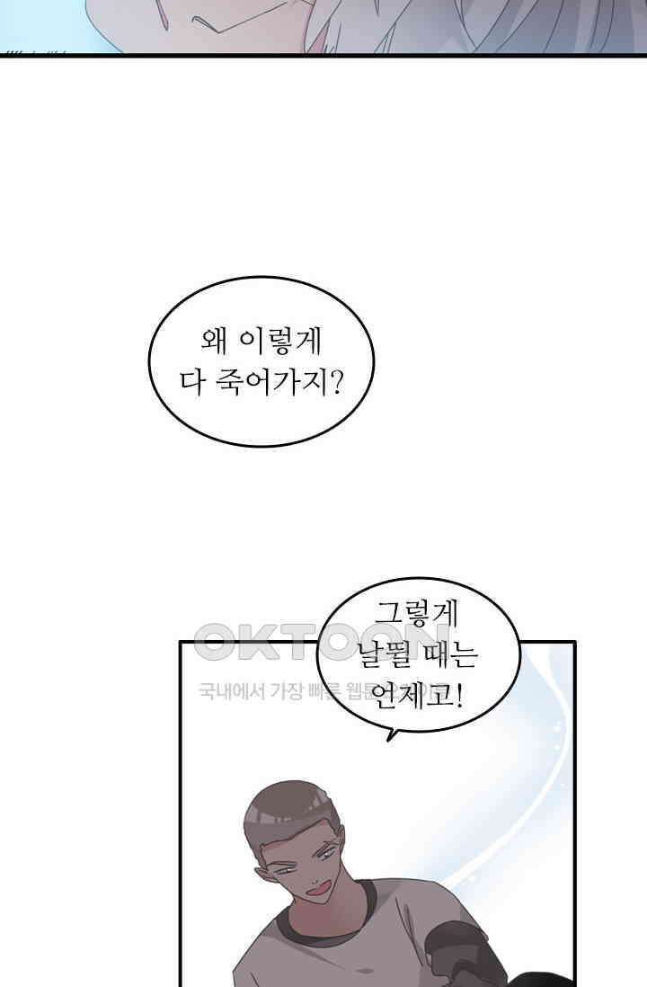 아주 특별한 연애 188화 44