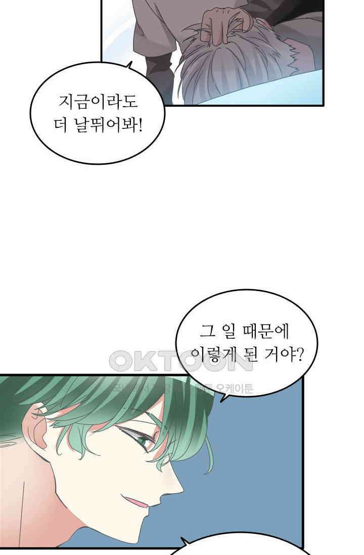 아주 특별한 연애 188화 45